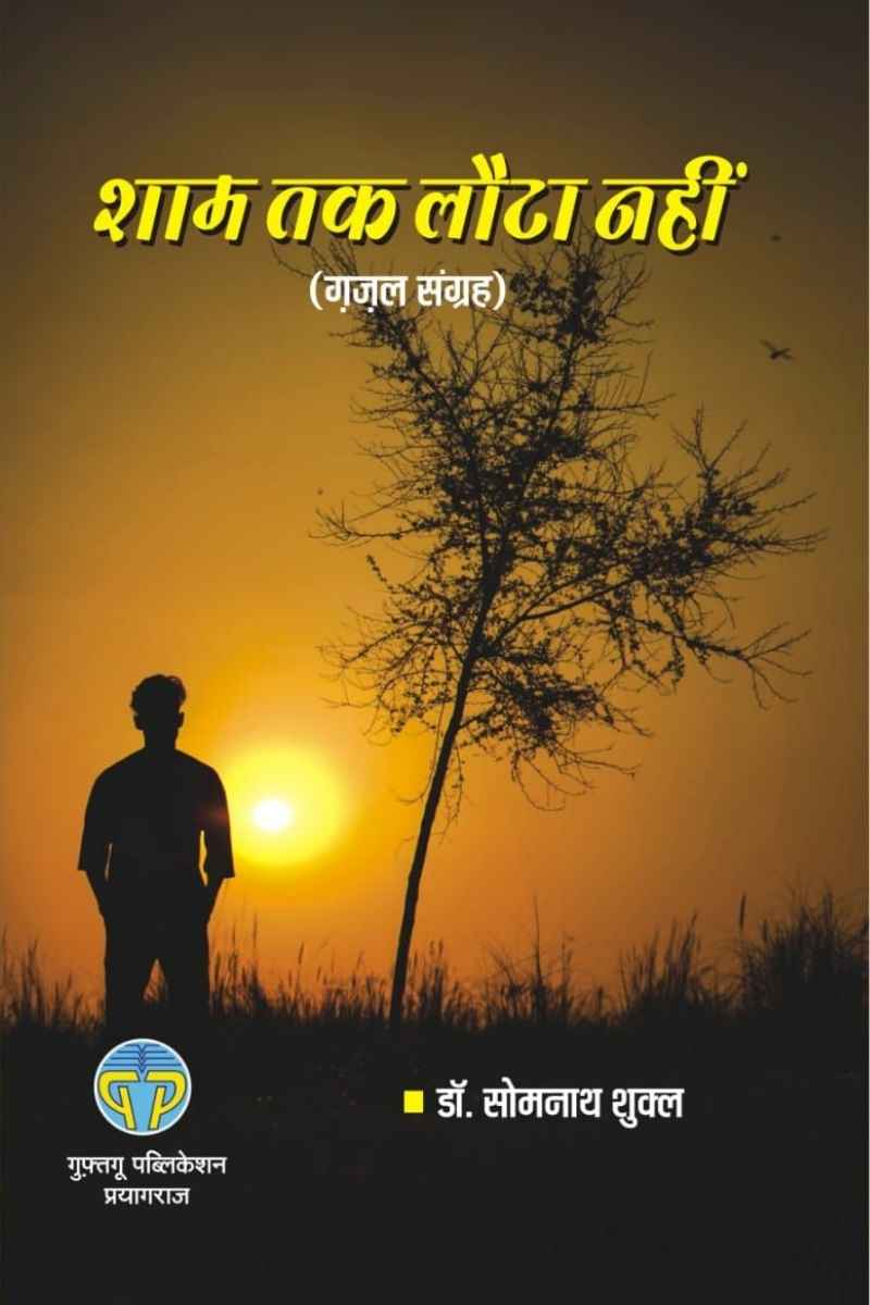 book cover Dr Somnath Book