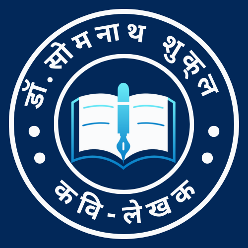 डॉ. सोमनाथ शुक्ल